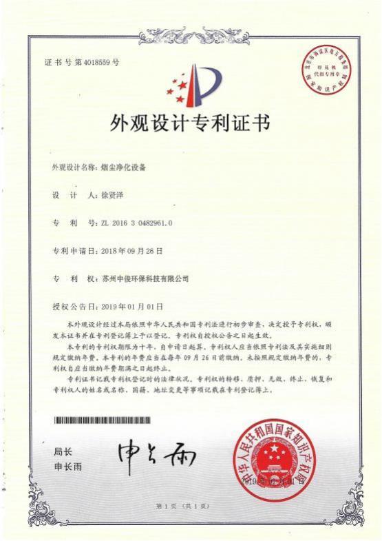 烟尘净化设备专利